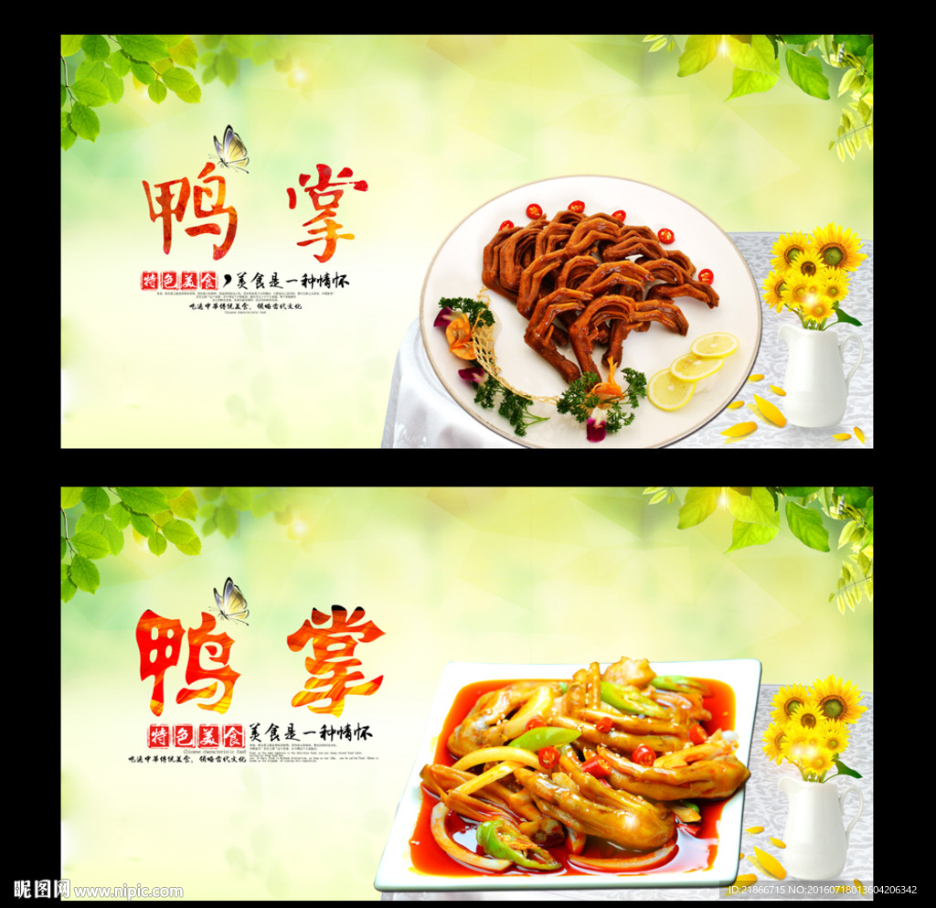 鸭掌