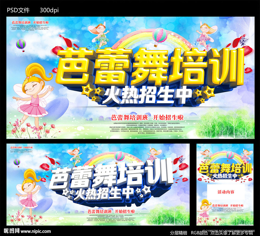 芭蕾舞培训