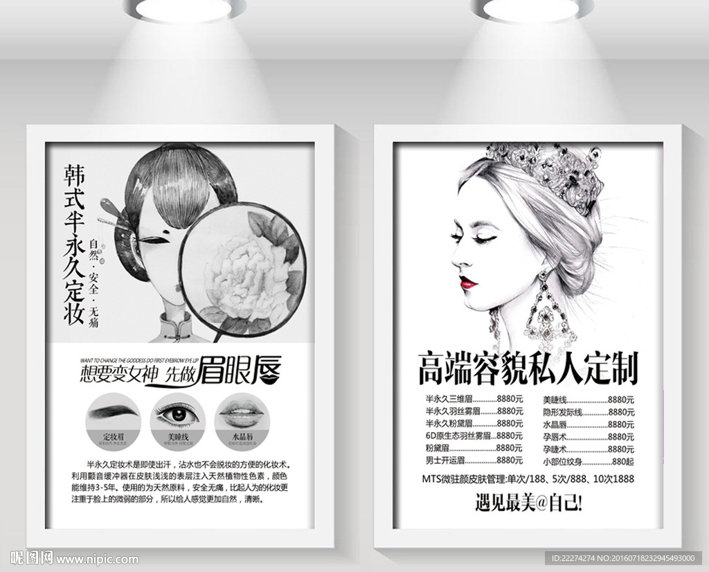 韩式半永久定妆宣传单页海报挂画