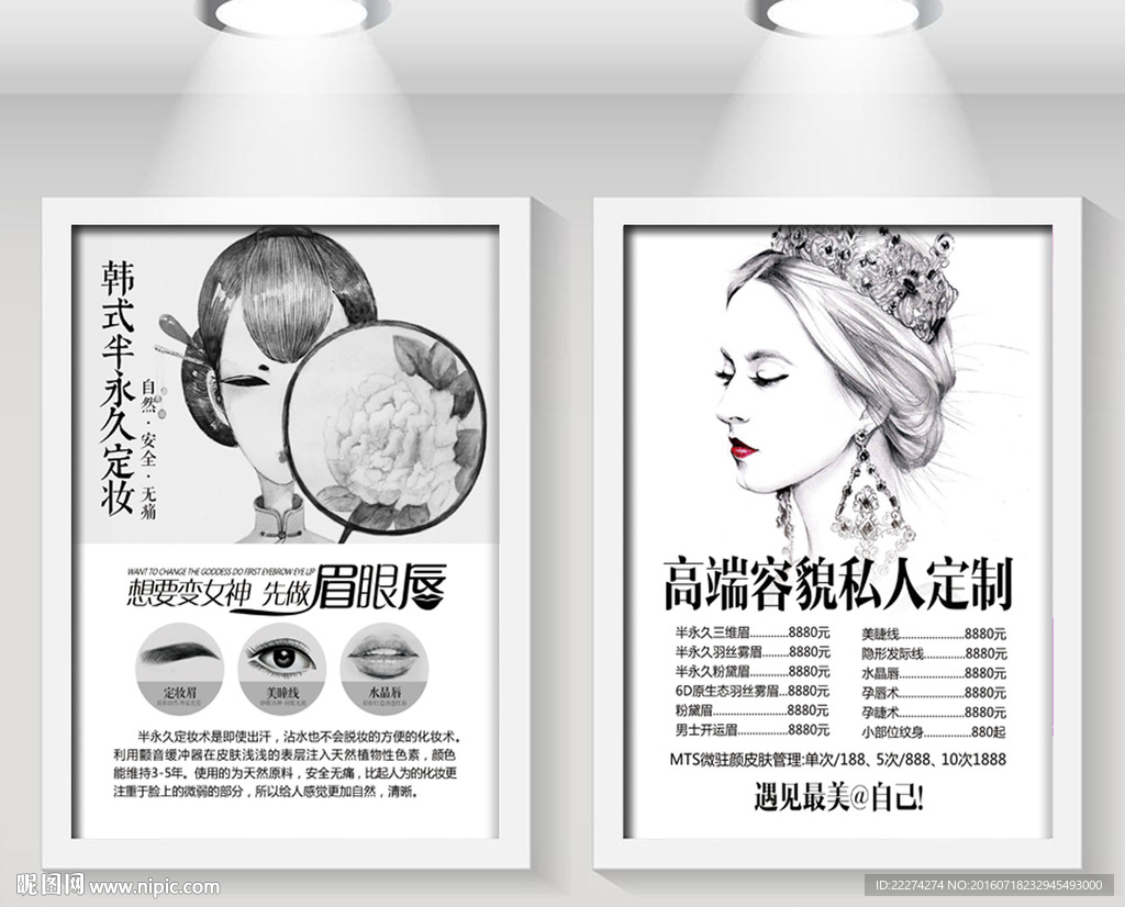 韩式半永久定妆宣传单页海报挂画