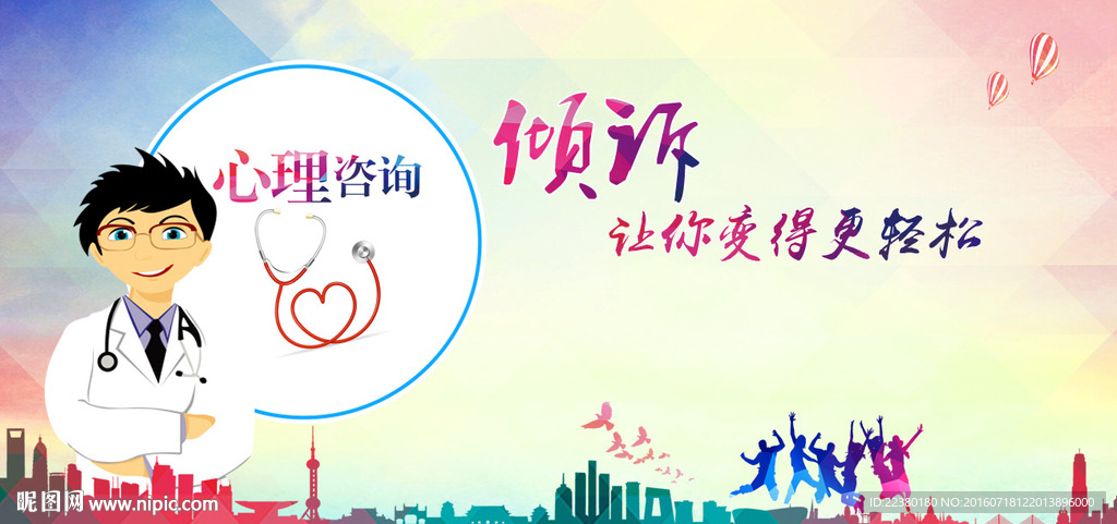 心理咨询