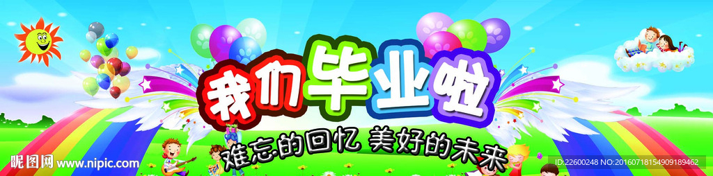 我们毕业啦