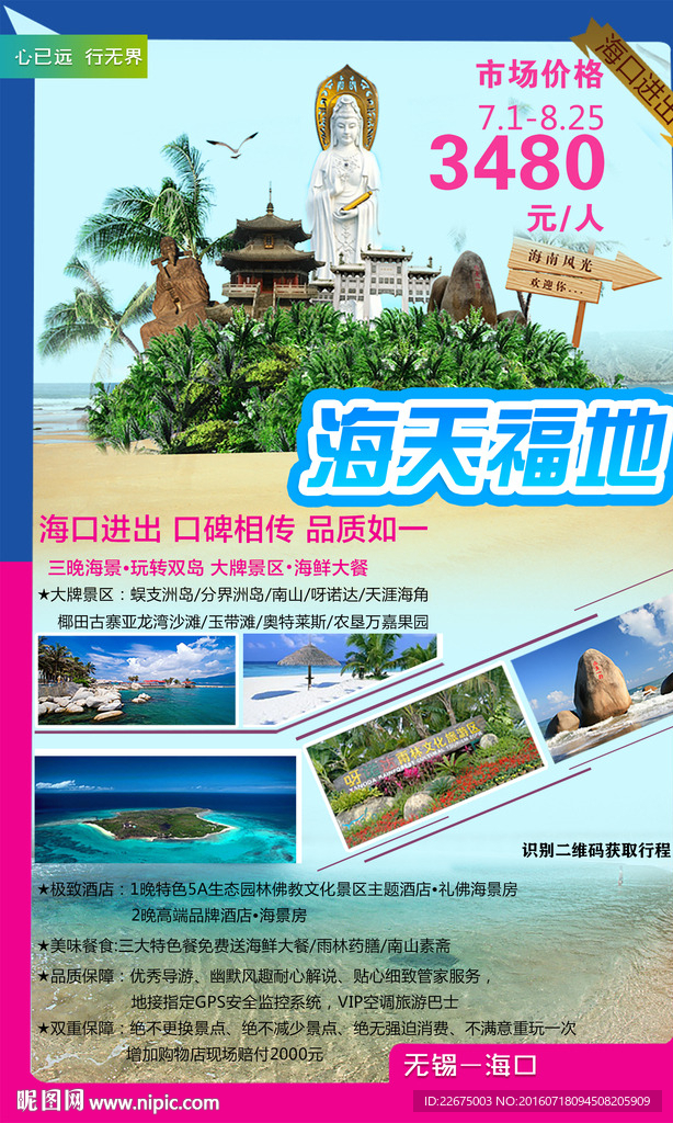 海天福地