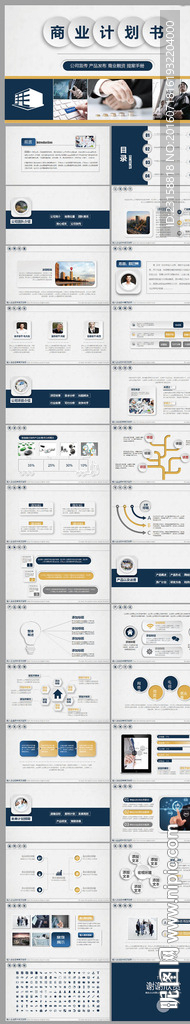 微立体蓝商业计划书PPT模板