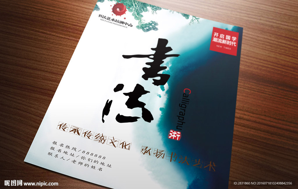 书法广告
