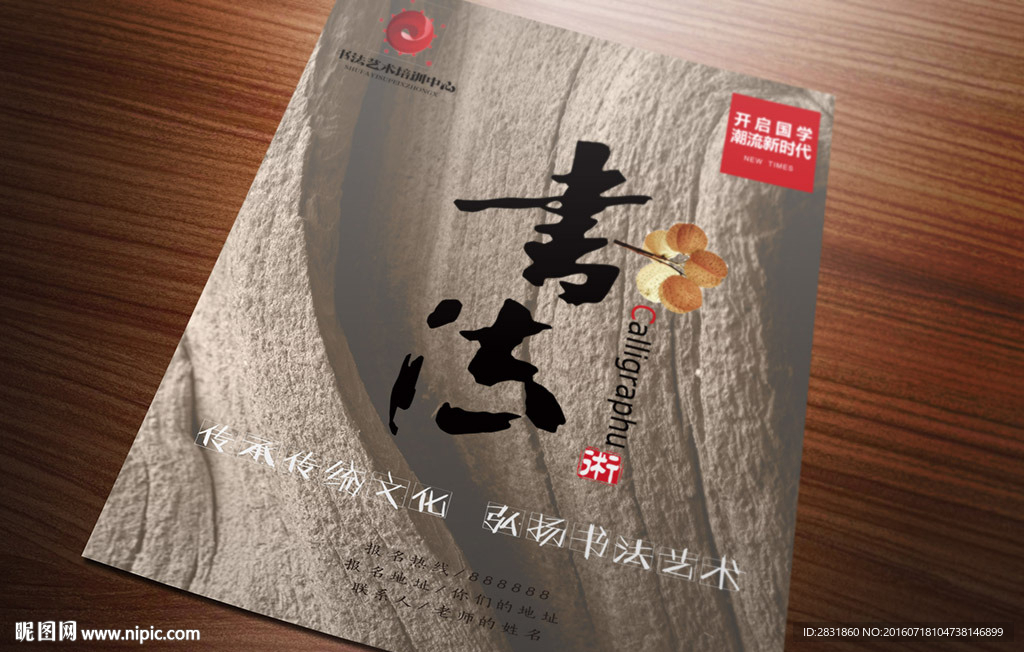 书法广告