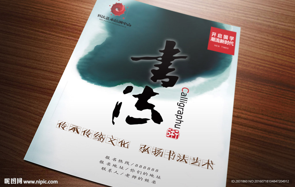 书法广告