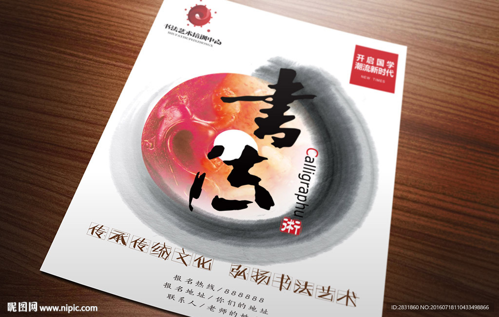 书法广告
