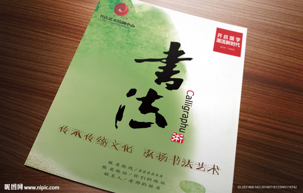 书法广告