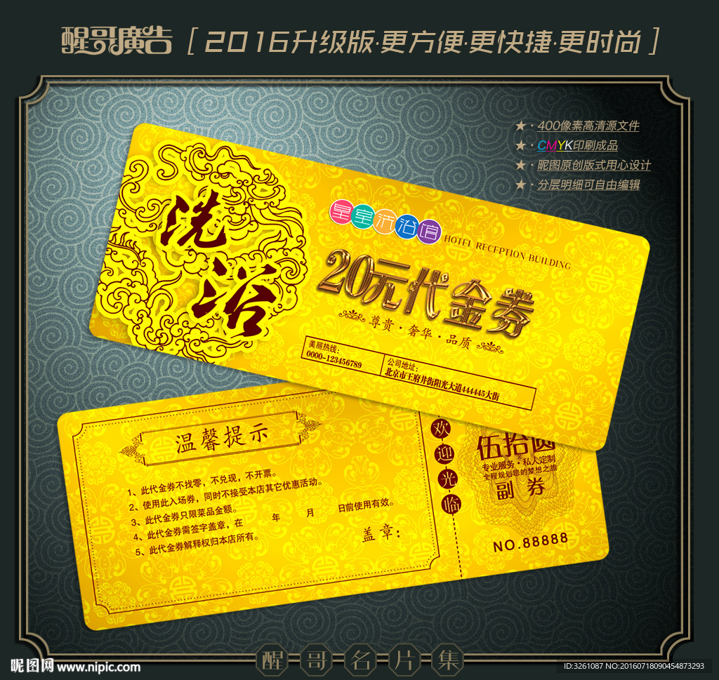 洗浴代金券