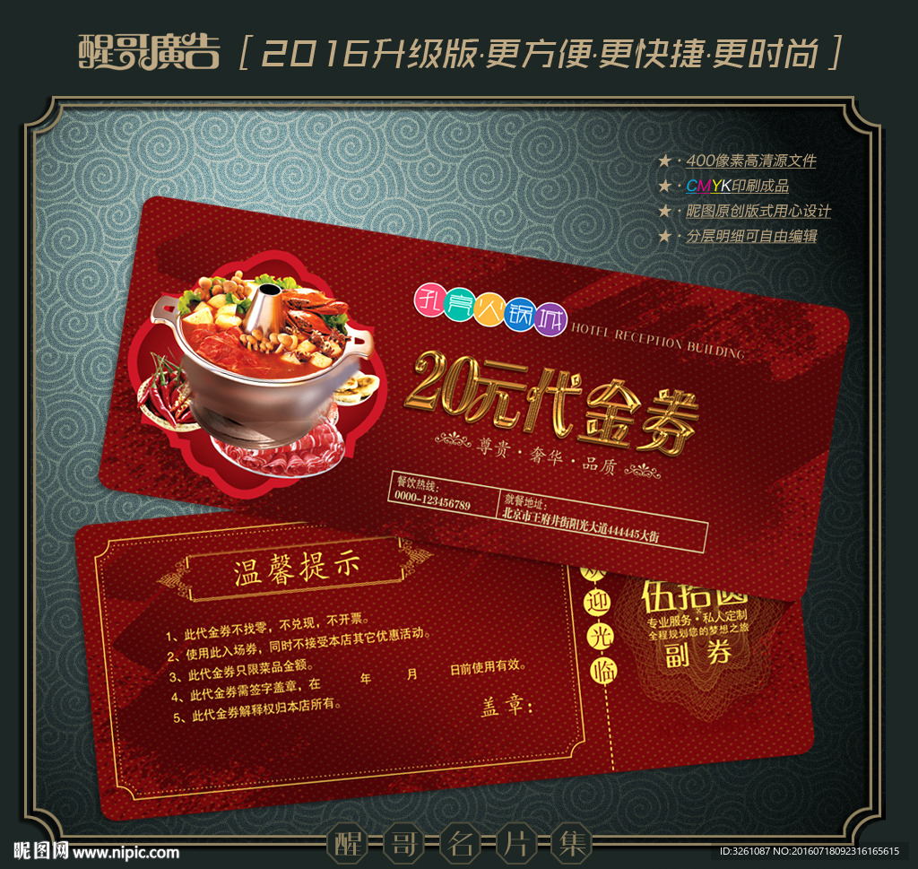 火锅代金券