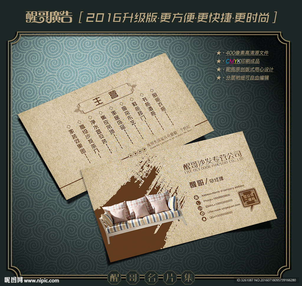 沙发名片