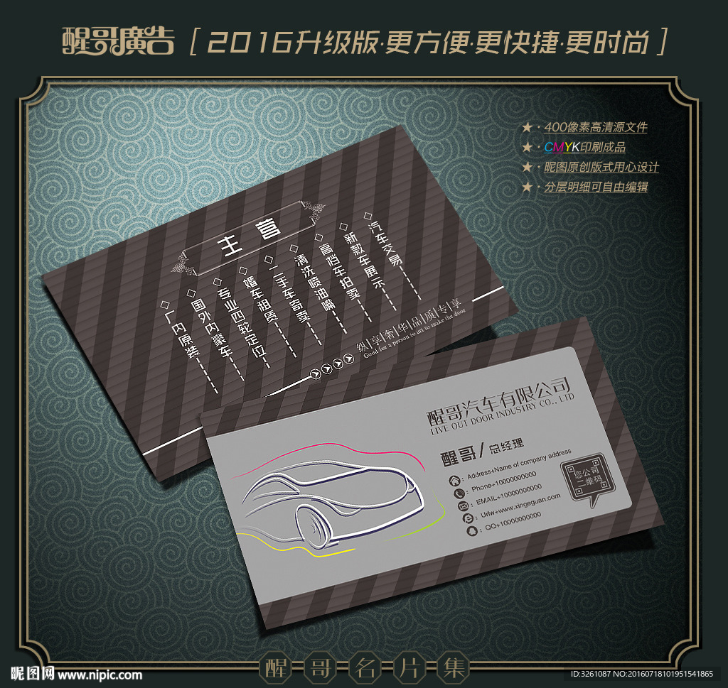汽车名片