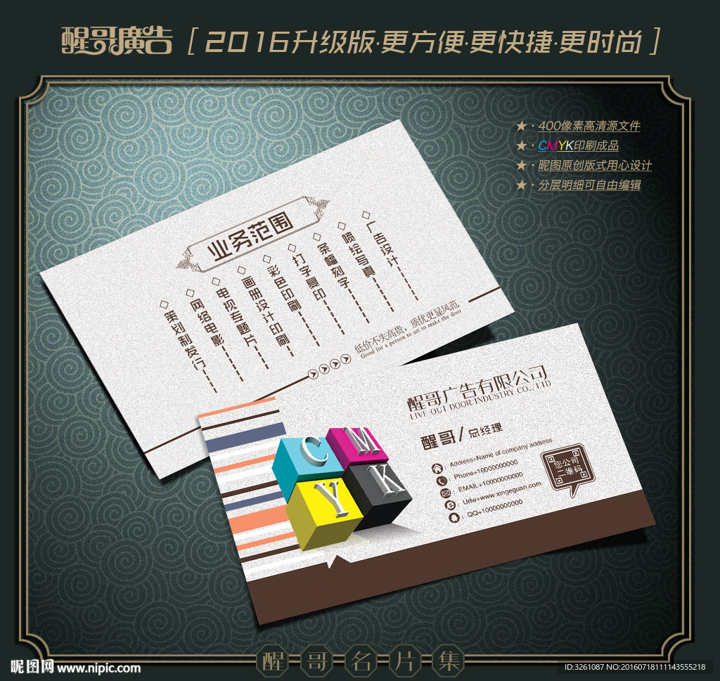 广告公司名片
