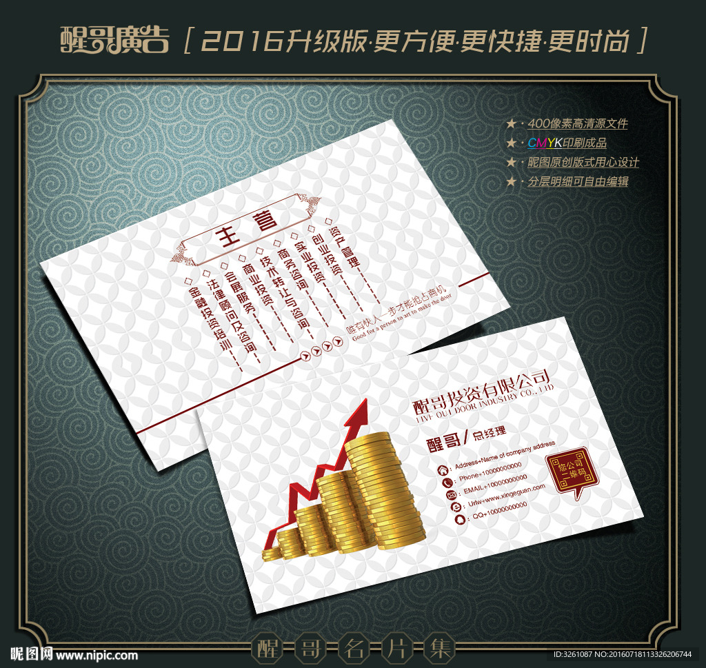 投资名片