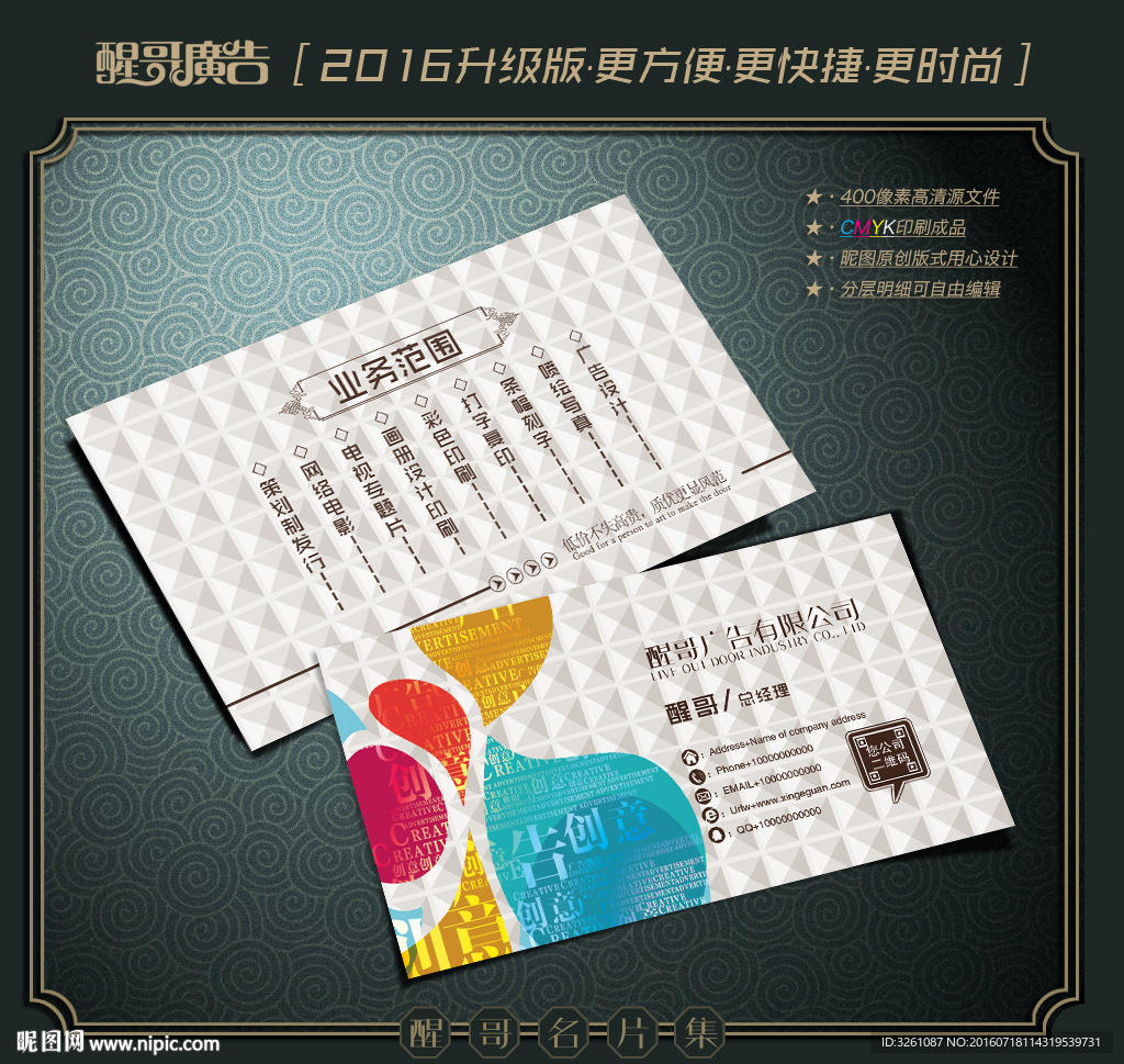 广告公司名片