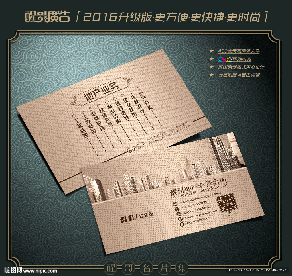 房地产名片