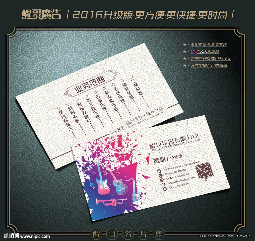 乐器名片