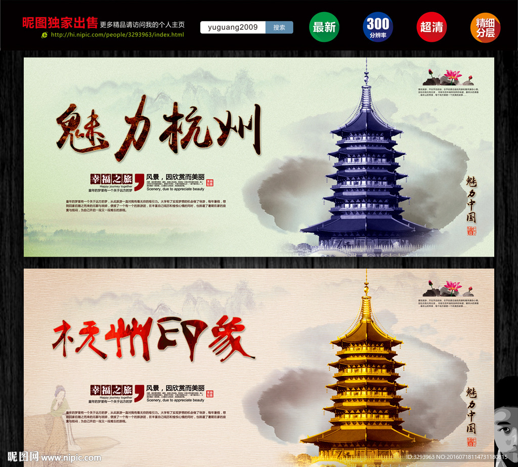杭州