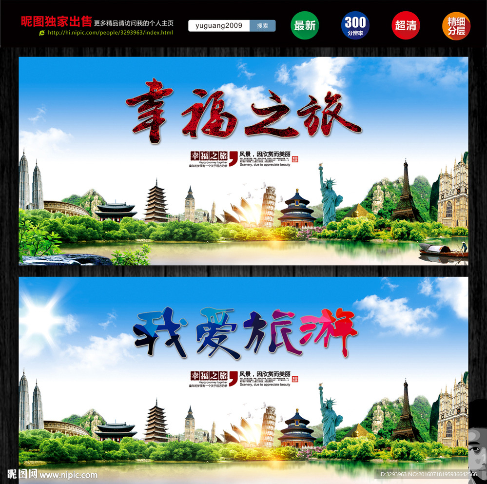 旅游海报