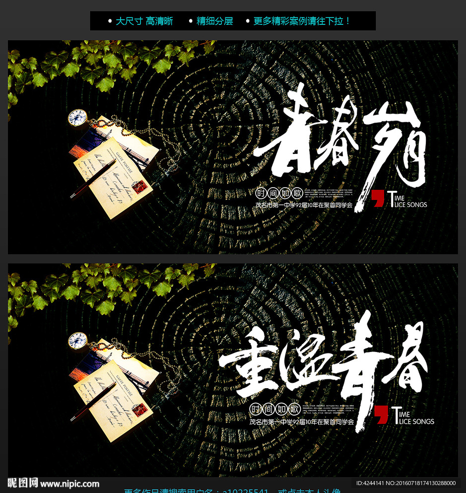 青春
