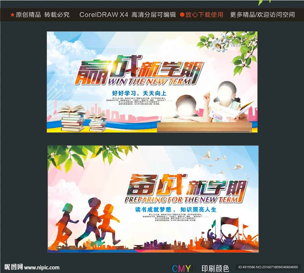 赢战新学期 备战新学期