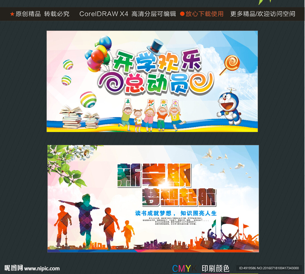 开学欢乐总动员 新学期梦想起