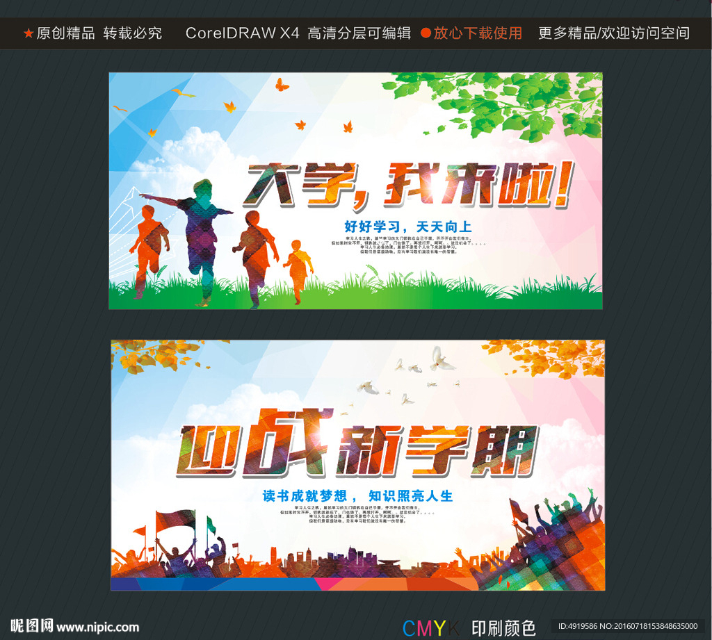 大学我来啦 迎战新学期