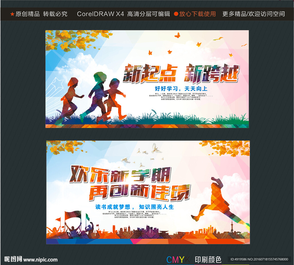 新起点新跨越 欢乐新学期