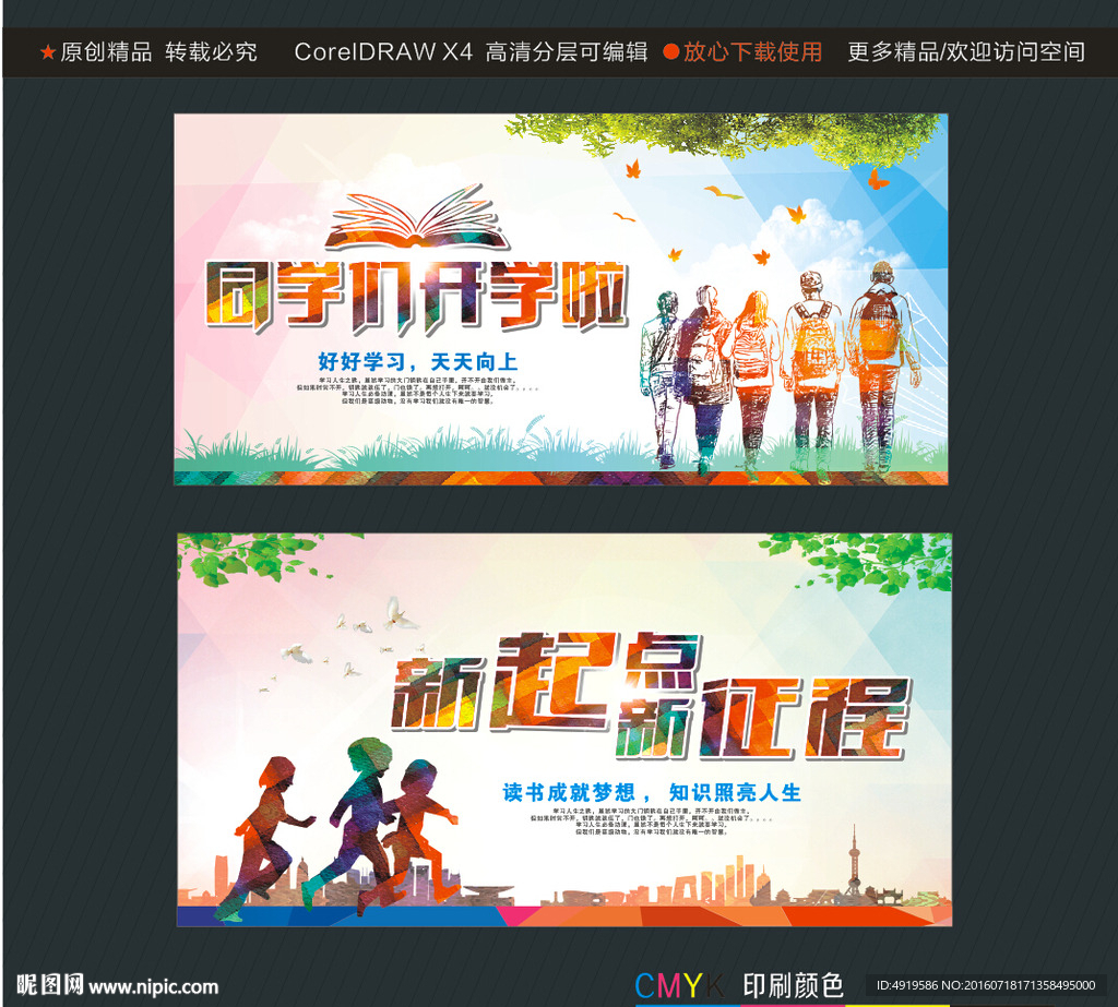 同学们开学啦 新起点新征程
