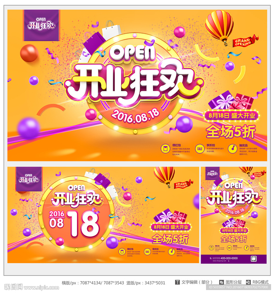 开业