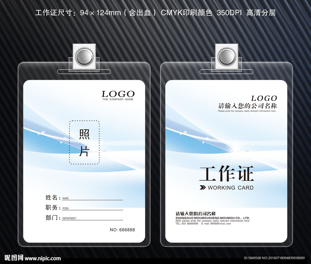 清新工作证