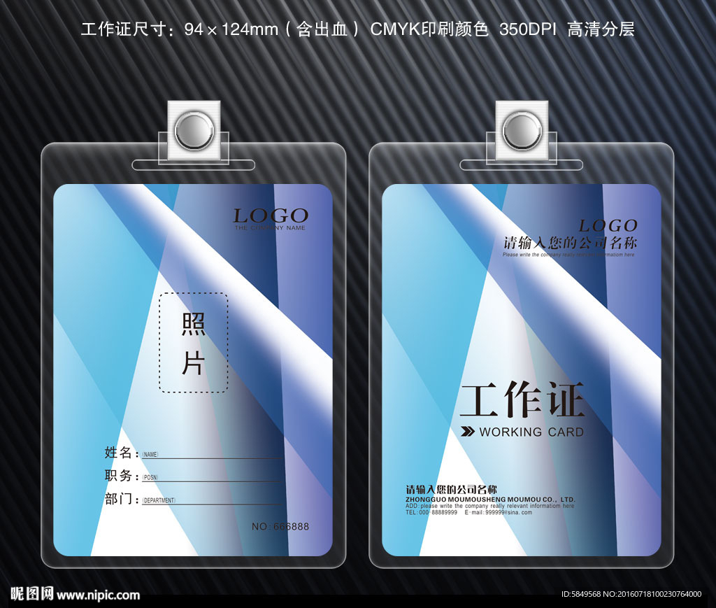 楼盘工作证