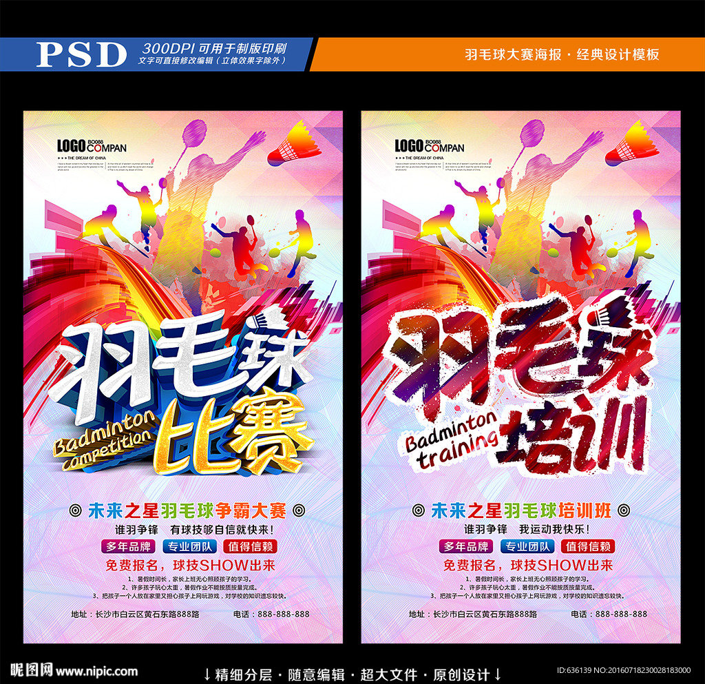 羽毛球比赛