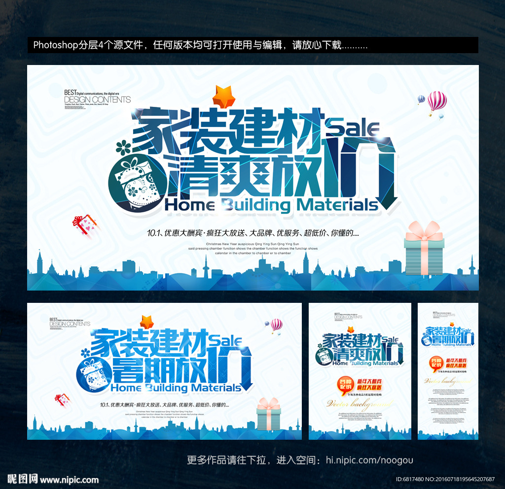 家装建材