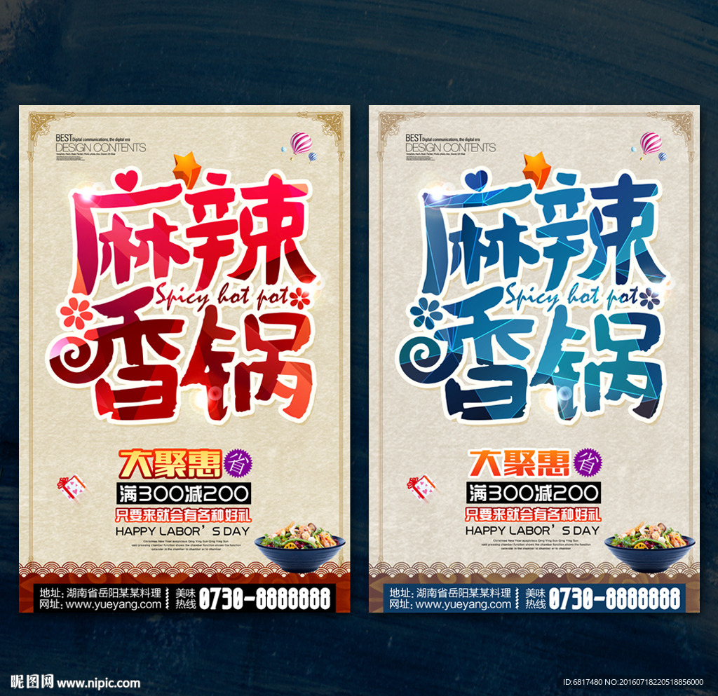 麻辣香锅
