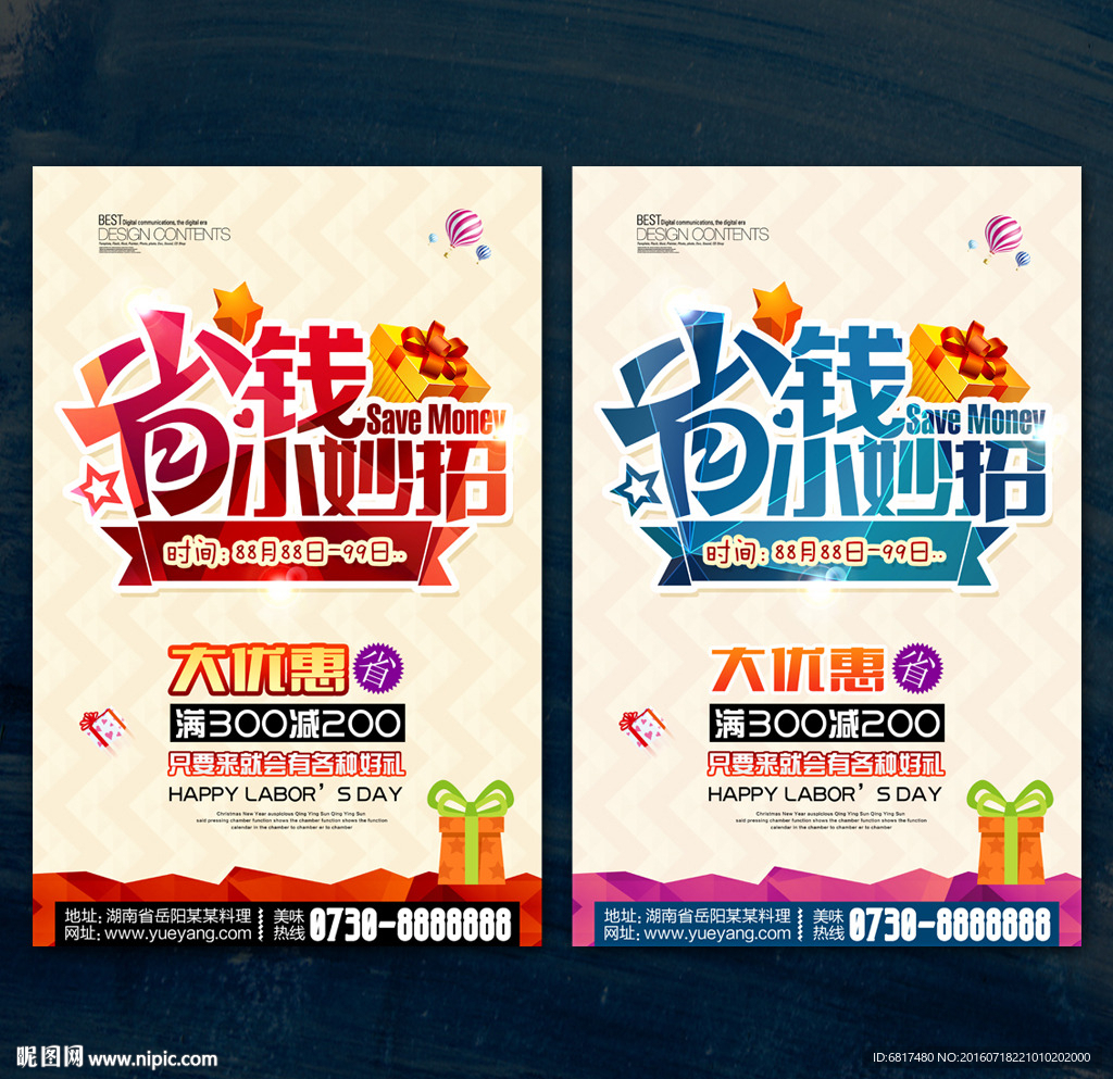 省钱促销