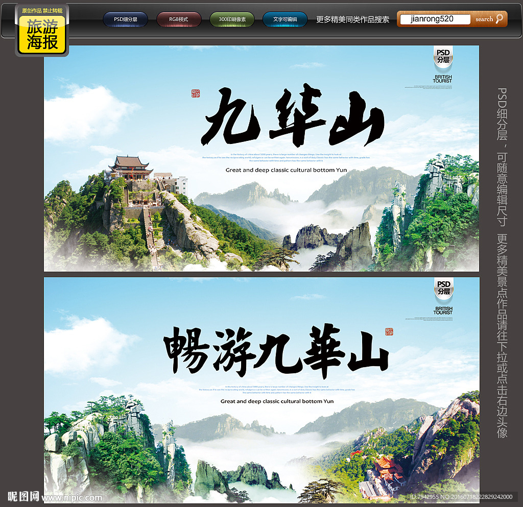 九华山