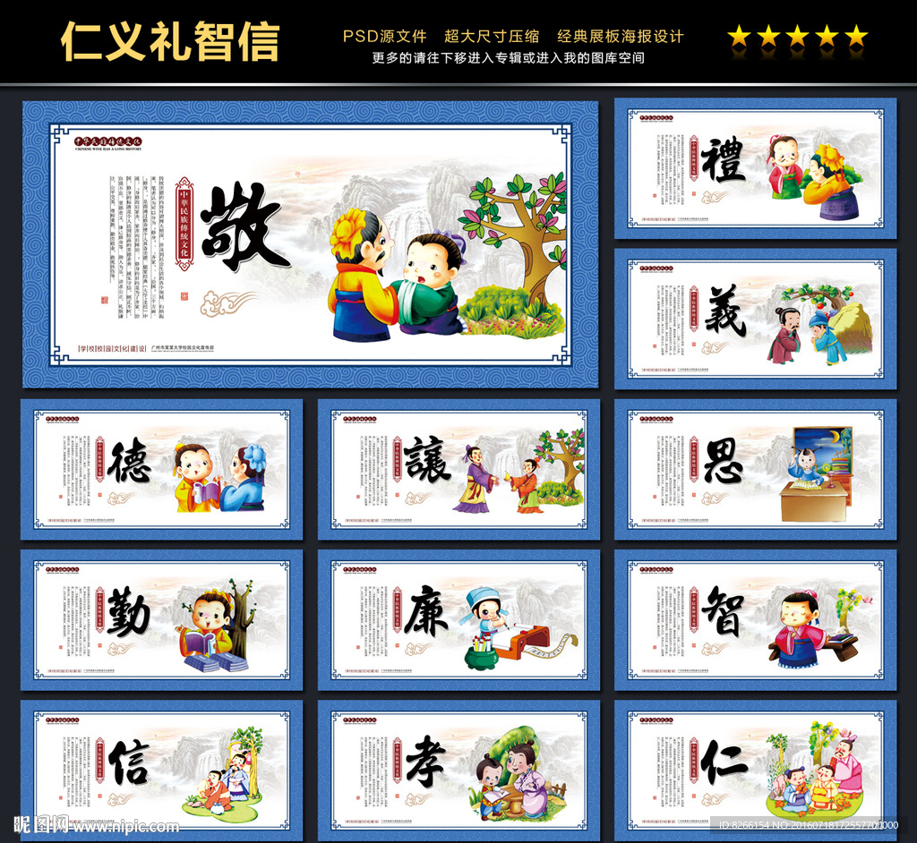 仁义礼智信
