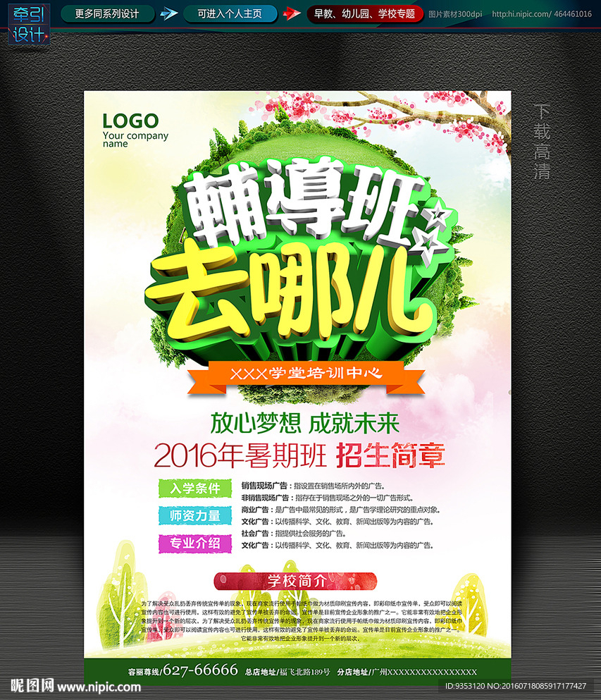 辅导班