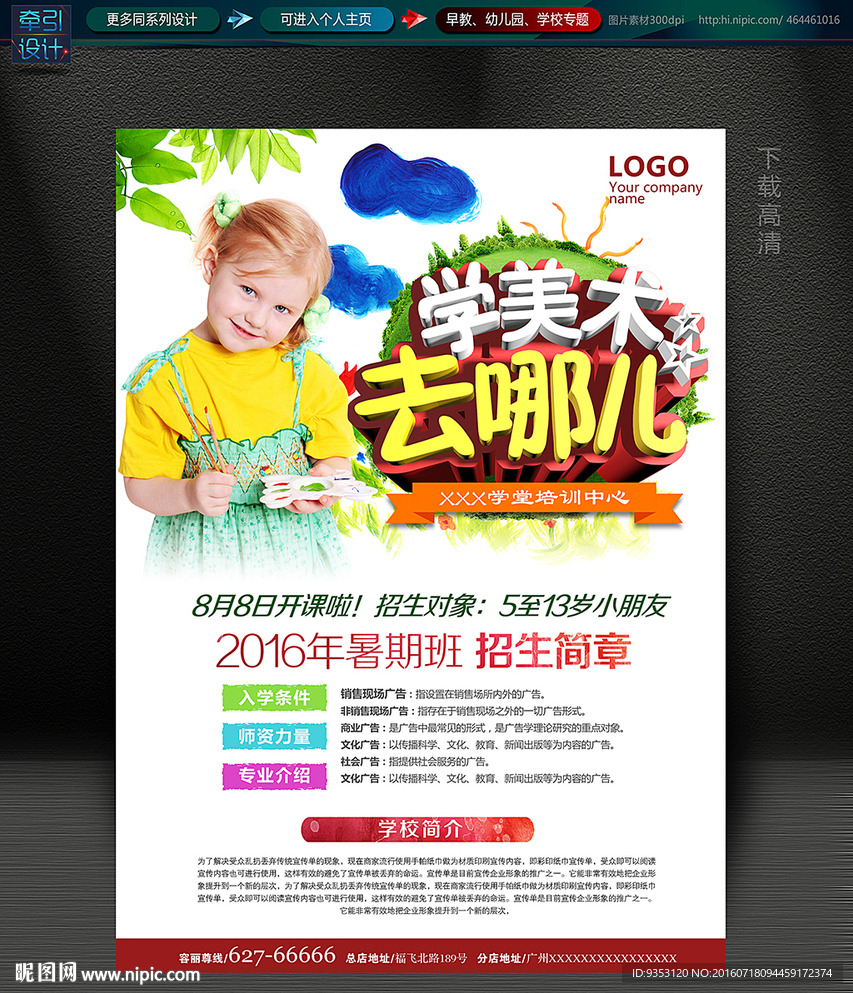 少儿 美术