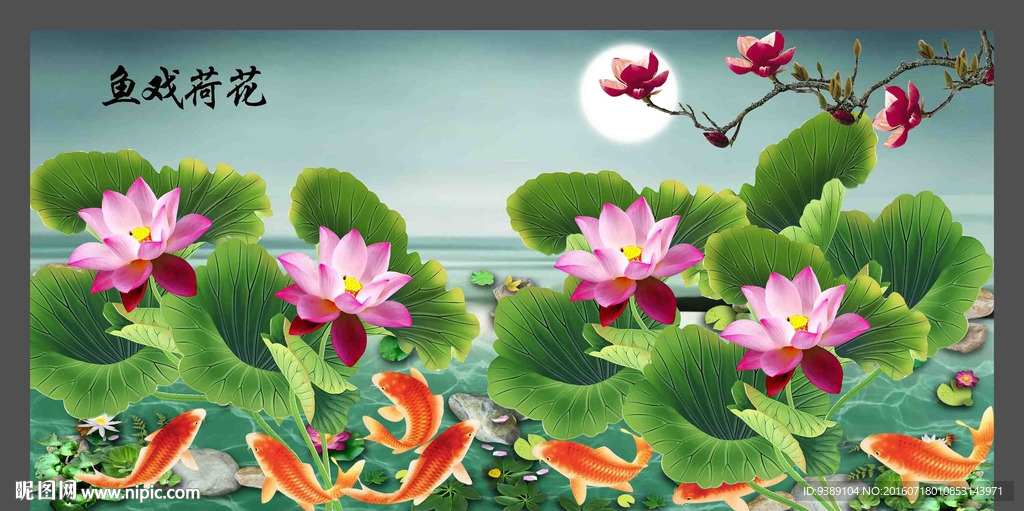 荷花九鱼图