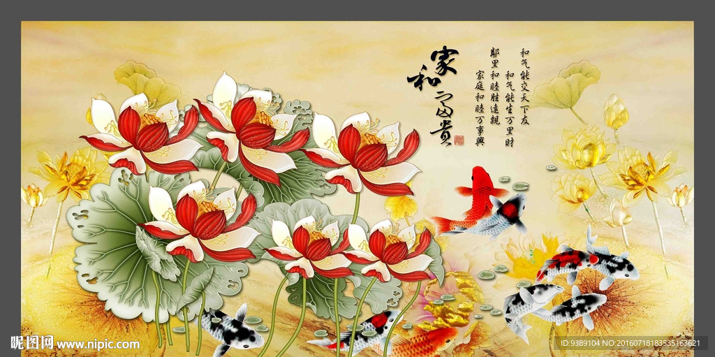 荷花九鱼图
