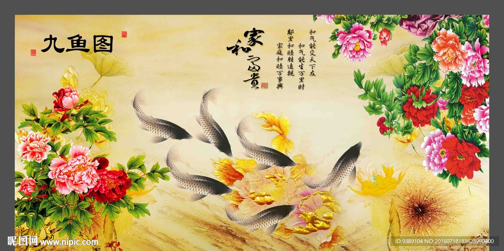 牡丹九鱼图