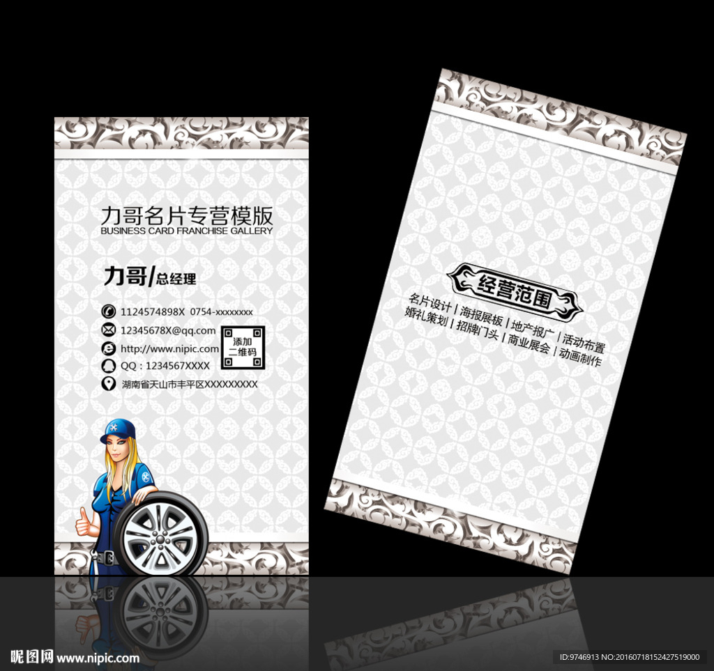 汽车名片