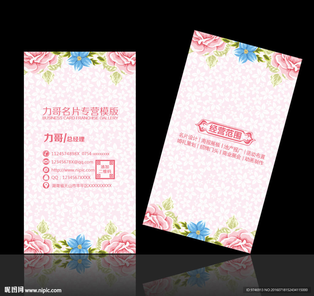 婚庆名片