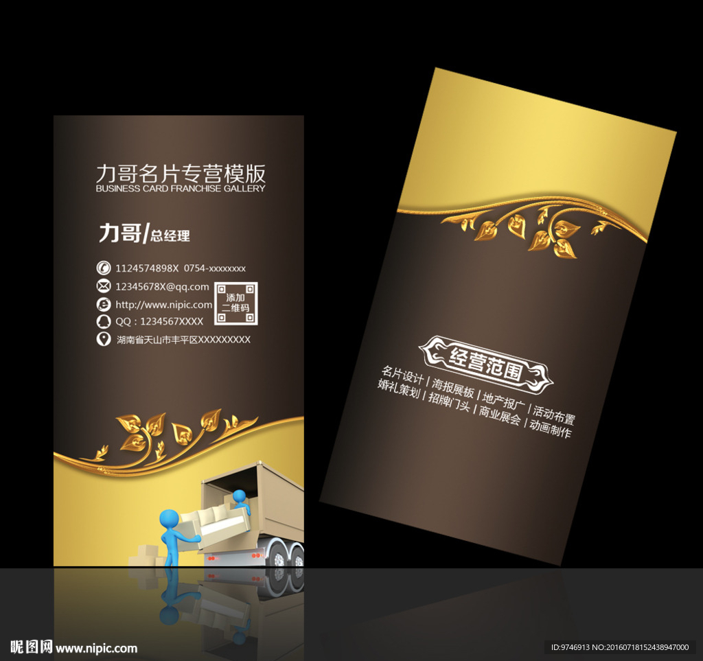 搬家名片
