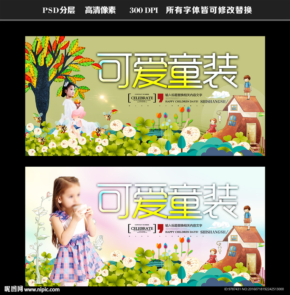 可爱童装