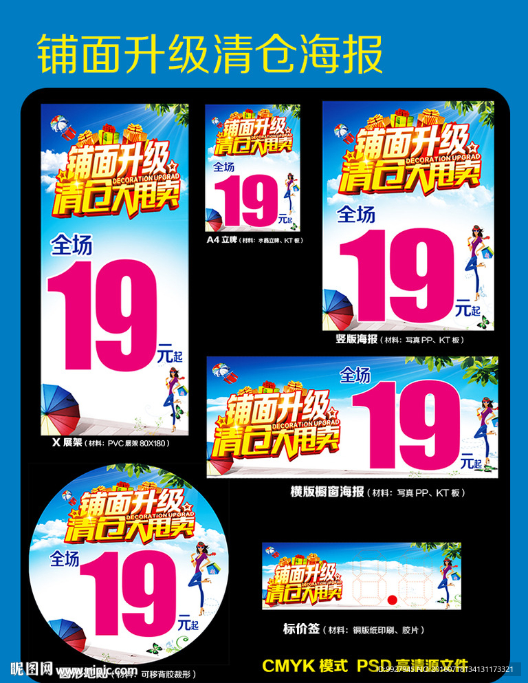 铺面升级清仓海报