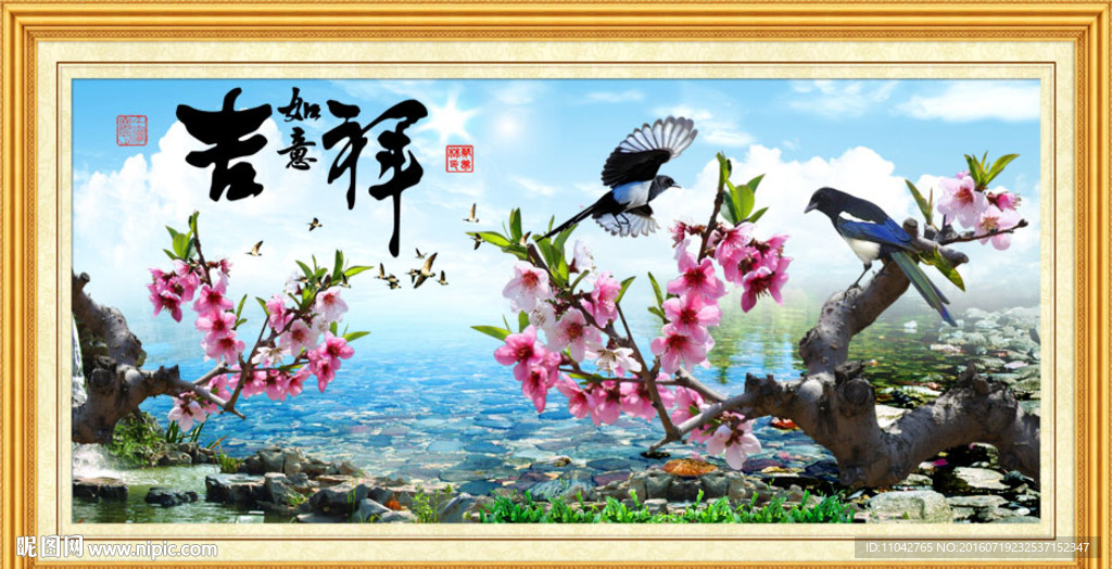 吉祥如意